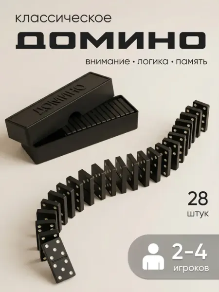 Hausland Настольная игра, Домино «Классическое», 28 шт