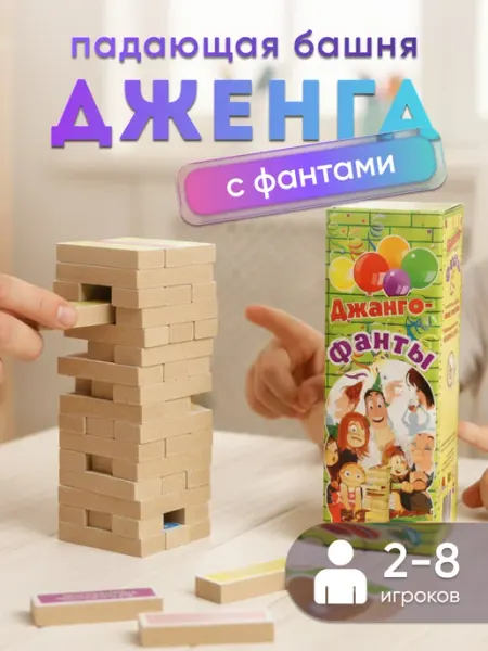 Hausland Настольная игра, падающая башня Дженга с заданиями