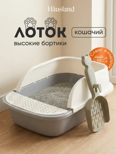 Hausland Лоток для кошек с высоким бортом совком глубокий