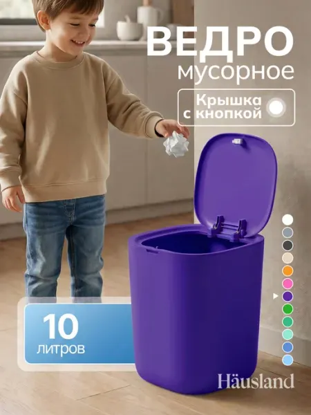 Hausland Мусорное ведро для кухни с крышкой пластиковое