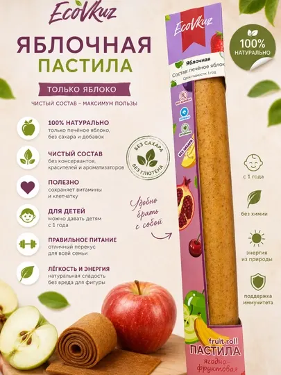 Фруктовая пастила без сахара Ecovkuz, ручная работа - Зефир, пастила, мармелад