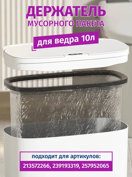 HAUSVILL Держатель для пакета для мусорного ведра сенсорного 10л