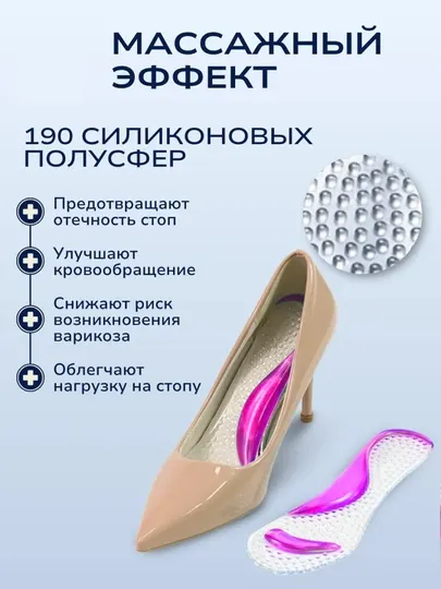 Стельки силиконовые, для обуви и туфель на каблуках