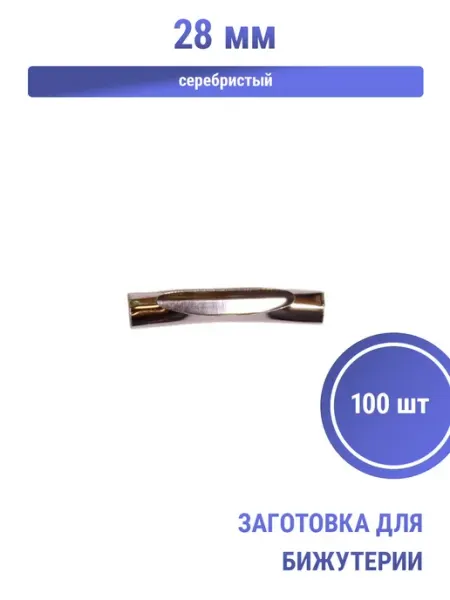 Заготовка для бижутерии 28 мм S.Shine