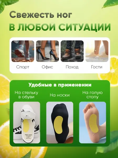 Дезодорирующие лимонные стельки-наклейки для обуви (10 шт.) - Дезодоранты для обуви
