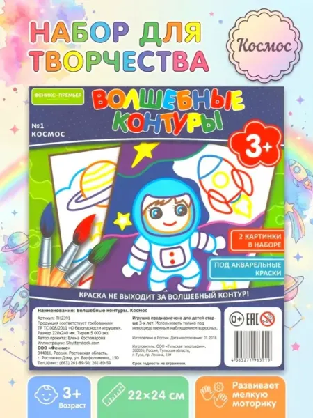 Раскраска для малышей Космос Феникс-премьер