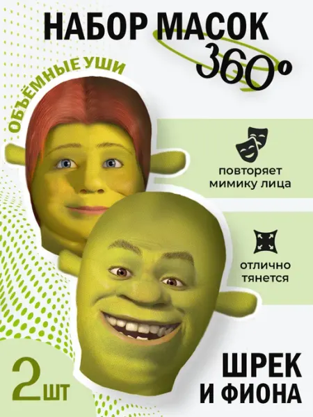 Набор масок Шрек и Фиона МЕМОСХЕМА