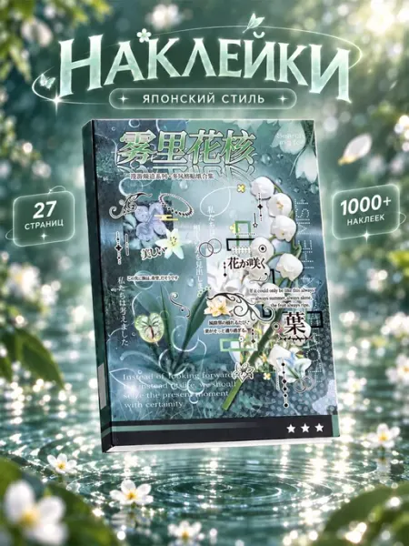 Наклейки для скрапбукинга и ежедневника
