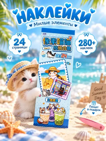 Наклейки для скрапбукинга и ежедневника