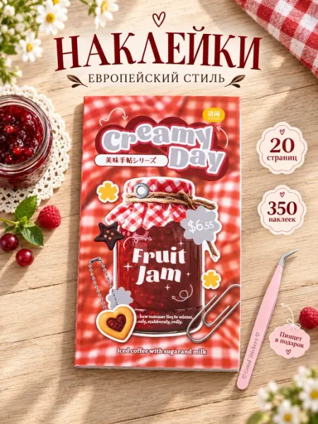 Наклейки для скрапбукинга и ежедневника