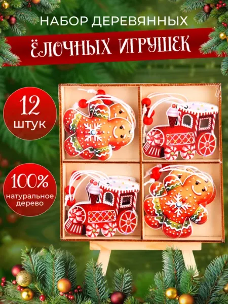 Елочные украшения деревянные подвески на елку RINAHOME