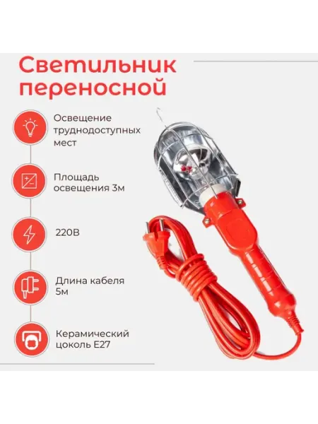 Переноска электрическая с лампочкой, автомобильная