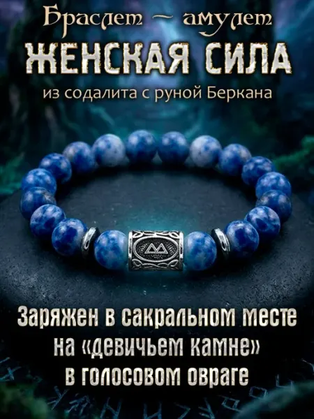 Браслет из содалита женская сила для удачи, успеха и счастья Талисмания