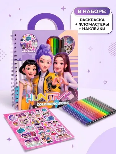Раскраска-сумочка Хантрикс с наклейками и фломастерами - Бумага