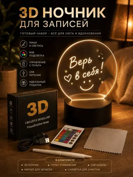 Ночник настольный с маркером для рисования и подсветкой