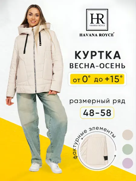HAVANA ROYCE Куртка осень с капюшоном