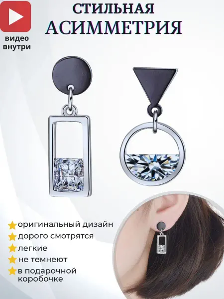 Де МаСт have Серьги бижутерия асимметричные висячие сережки