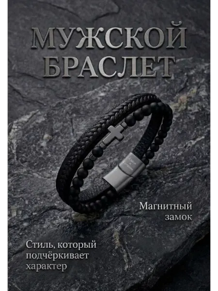Браслет на руку кожа и натуральные камни IZOGRAF
