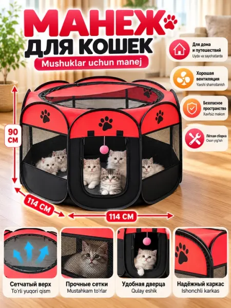Складной манеж для кошек 114 × 114 × 90 см - Домики и лежаки для кошек