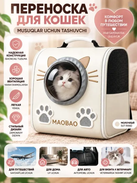 Сумка переноска для кошек с смотровым окном, 2 цвета, до 15кг - Переноски и аксессуары для перевозки кошек