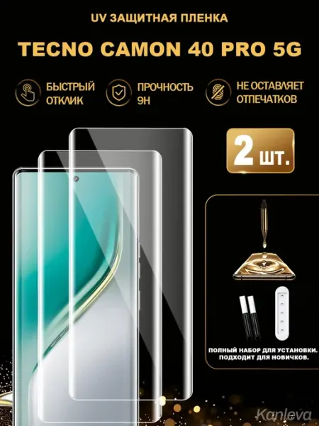 UV защитное стекло без рамки Tecno Camon 40 Pro 5G, 2 шт