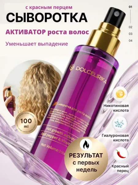 Сыворотка для роста волос с красным перцем DOLCELIRIKA