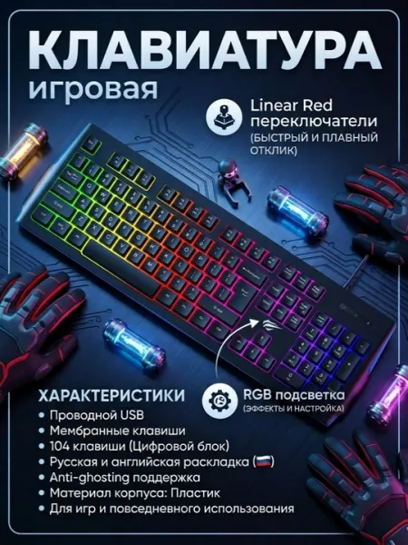 Havit Игровая клавиатура проводная KB866L-RU (Linear Red) русская раскладка