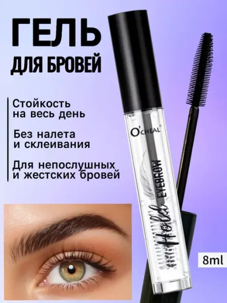 Гель для бровей фиксирующий прозрачный стойкий с щеточкой SADOER