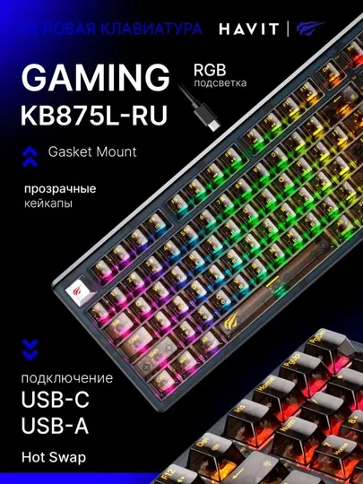 Havit игровая клавиатура проводная KB875L-RU, русская раскладка, черный, прозрачный