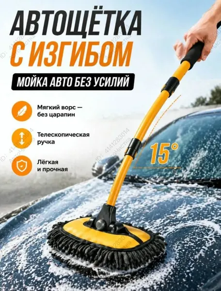 Щетка автомобильная для мытья машины телескопическая из микрофибры