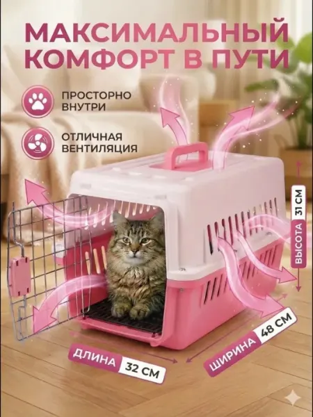 Переноска для кошек и мелких домашних животных — пластиковый контейнер - Переноски и аксессуары для перевозки кошек