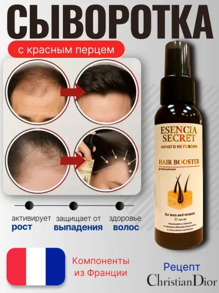 Сыворотка для роста волос с красным перцем