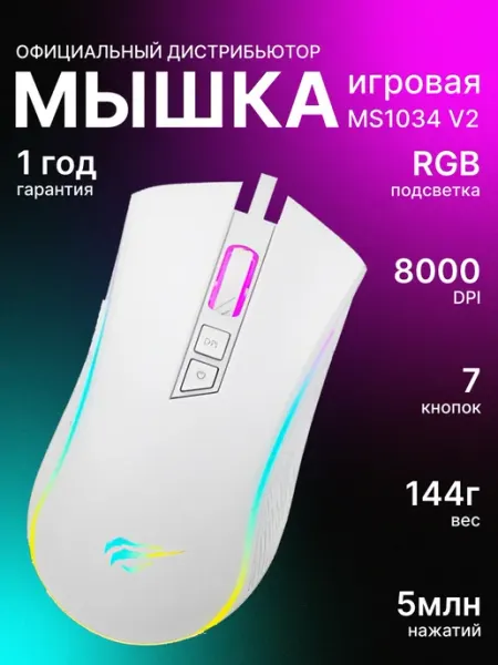 Havit Мышка игровая проводная для компьютера и ноутбука MS1034 V2
