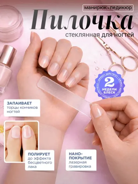 Пилочка для ногтей маникюра многоразовая Пилочка для ногтей маникюрная