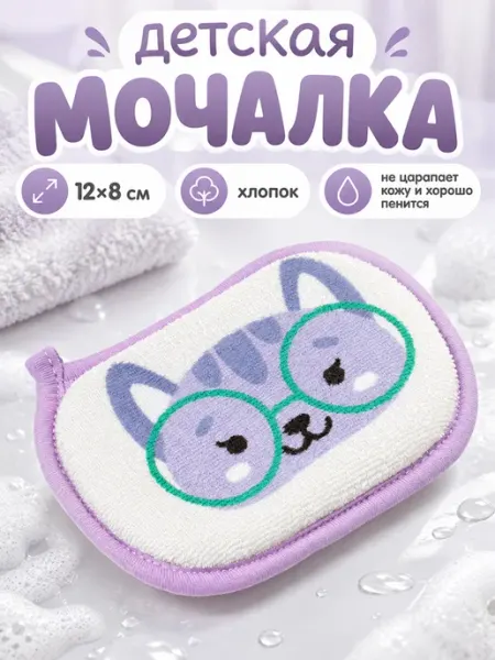 Мочалка для тела детская