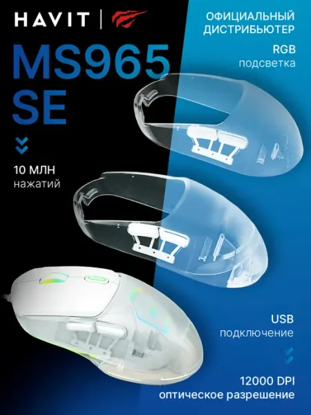 Havit Мышка игровая проводная для компьютера и ноутбука MS965SE