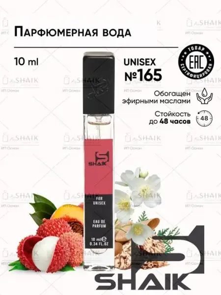 FLEUR NARCOTIQUE парфюм Шейк № 165 туалетная вода стойкая SHAIK
