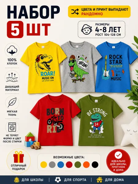 HaVsA KIDS Набор детских летних футболок с принтом 5 шт