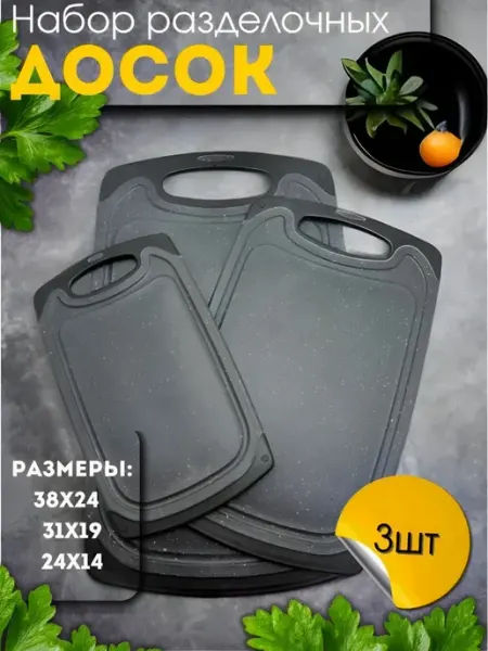 Havvami Доски разделочные набор пластиковые