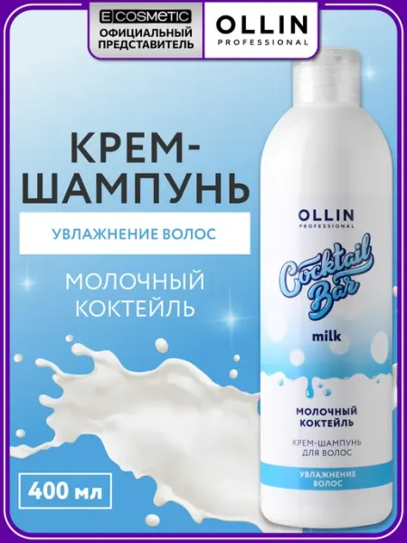 Шампунь для волос COCKTAIL BAR увлажняющий, 400 мл Ollin Professional