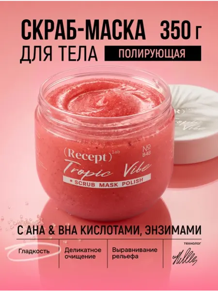 Скраб для тела отшелушивающий сахарный солевой Tropic Vibe P… Recept Lab