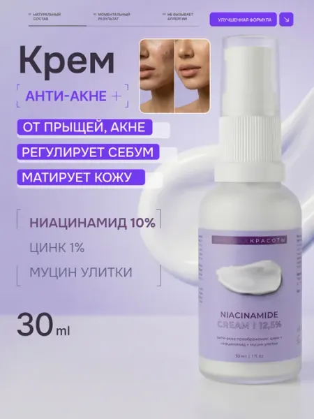 Крем для лица от прыщей с ниацинамидом и цинком увлажняющий Фабрика красоты