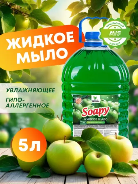 Жидкое мыло 5 л Clean&Green