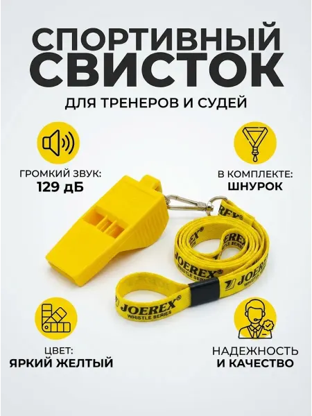Hawk Свисток спортивный с карабином на шнурке