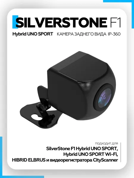 Камера заднего вида SilverStone F1 IP-360 UNO SPORT для автомобильный видеорегистраторов, угол обзора 140 градусов