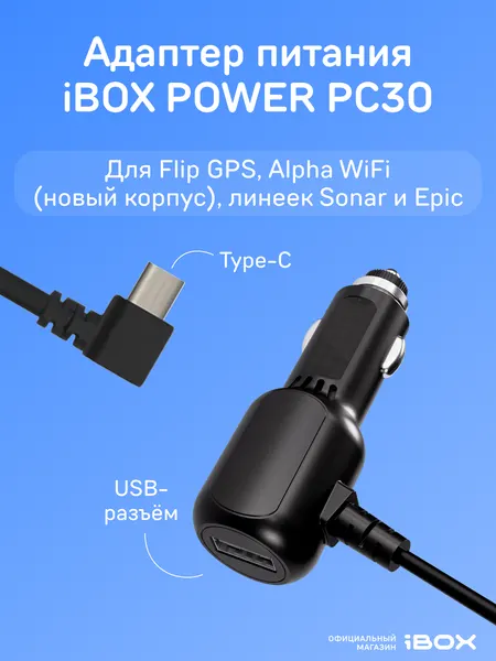 IBOX Адаптер питания POWER Type-C + USB PC30 для видеорегистраторов и радаров