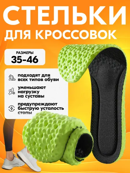 Кави Стельки ортопедические для обуви и кроссовок