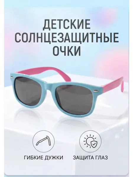 Солнцезащитные очки детские голубые с розовой душкой
