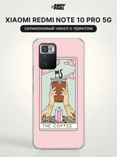 Чехол на Xiaomi Redmi Note 10 Pro 5G с принтом Andy&Paul