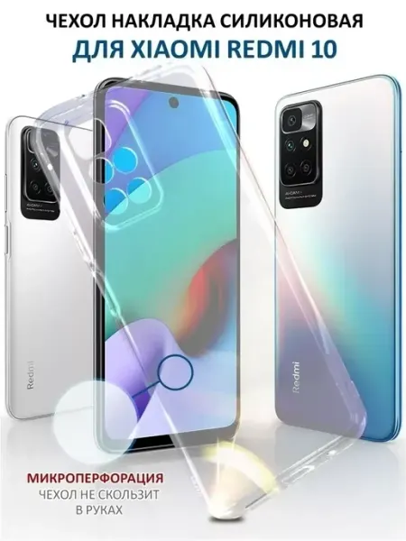 Чехол на Xiaomi Redmi 10 прозрачный с полной защитой камеры Rayzon market